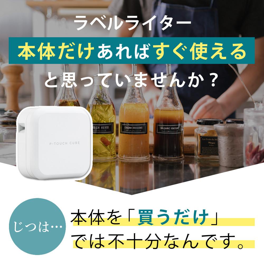 レビューでプレゼント）ブラザー ピータッチキューブ PT-P710BT 24mm