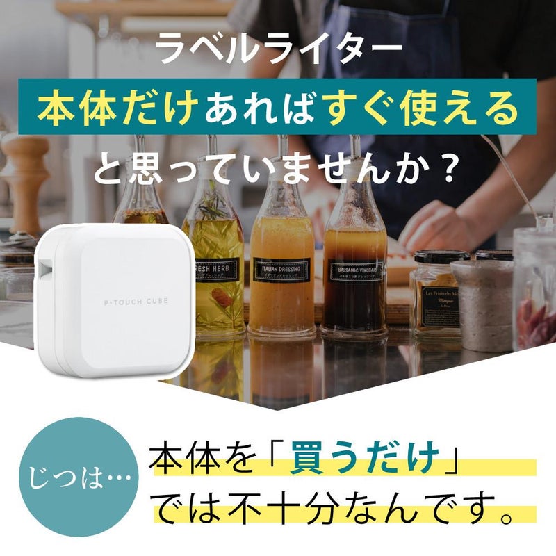 レビューでプレゼント ブラザー ピータッチキューブ PT-P710BT 24mmテープほか4点セット