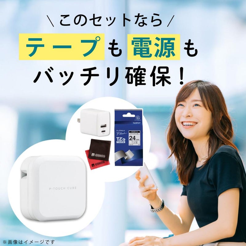 レビューでプレゼント ブラザー ピータッチキューブ PT-P710BT 24mmテープほか4点セット