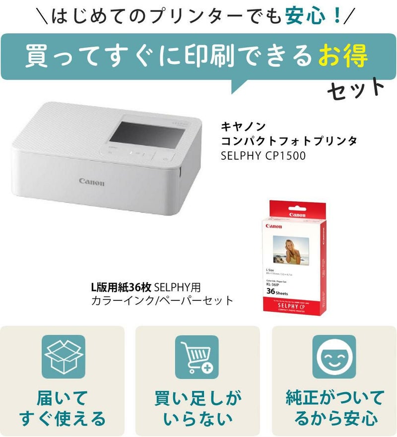 キヤノン  コンパクトフォトプリンター セルフィー CP1500 ホワイト ピンク  用紙36枚！スタンダードセット