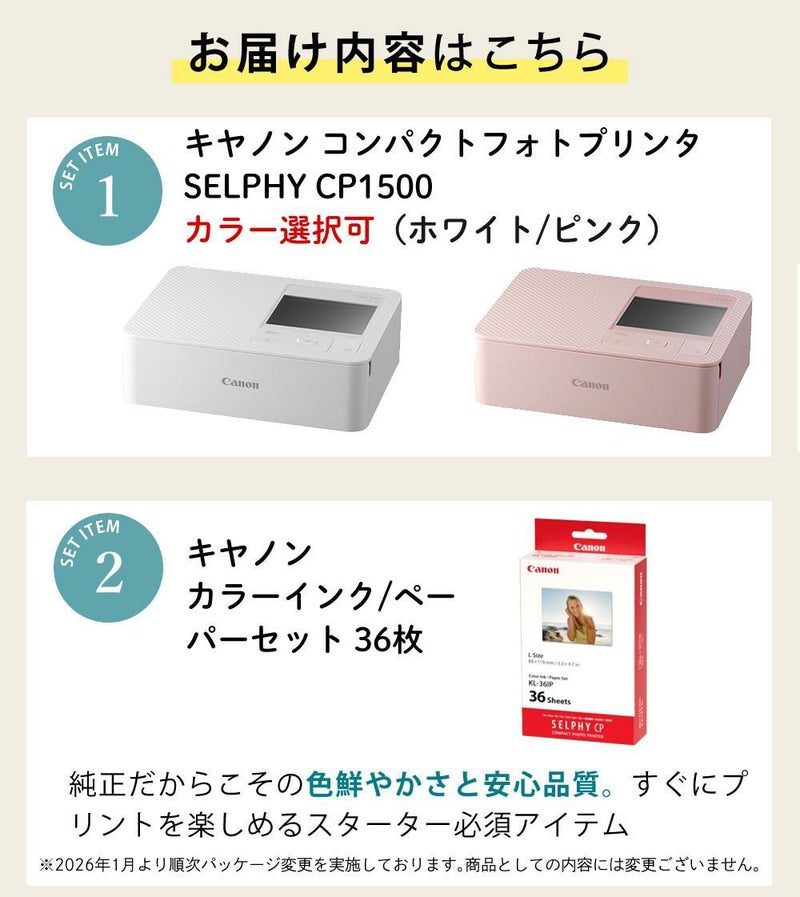 キヤノン  コンパクトフォトプリンター セルフィー CP1500 ホワイト ピンク  用紙36枚！スタンダードセット