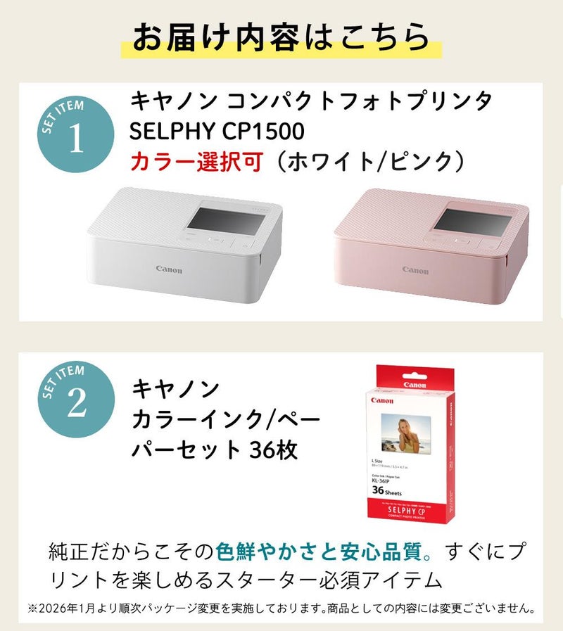 キヤノン  コンパクトフォトプリンター セルフィー CP1500 ホワイト ピンク  用紙36枚！スタンダードセット