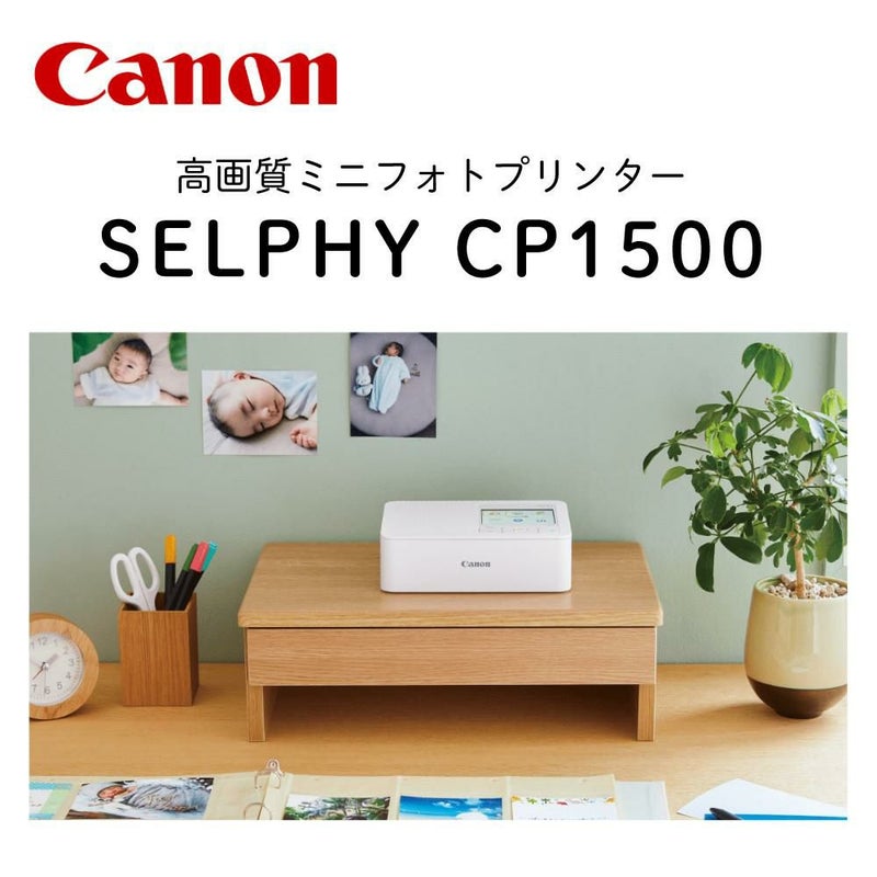 キヤノン  コンパクトフォトプリンター セルフィー CP1500 ホワイト ピンク  用紙36枚！スタンダードセット