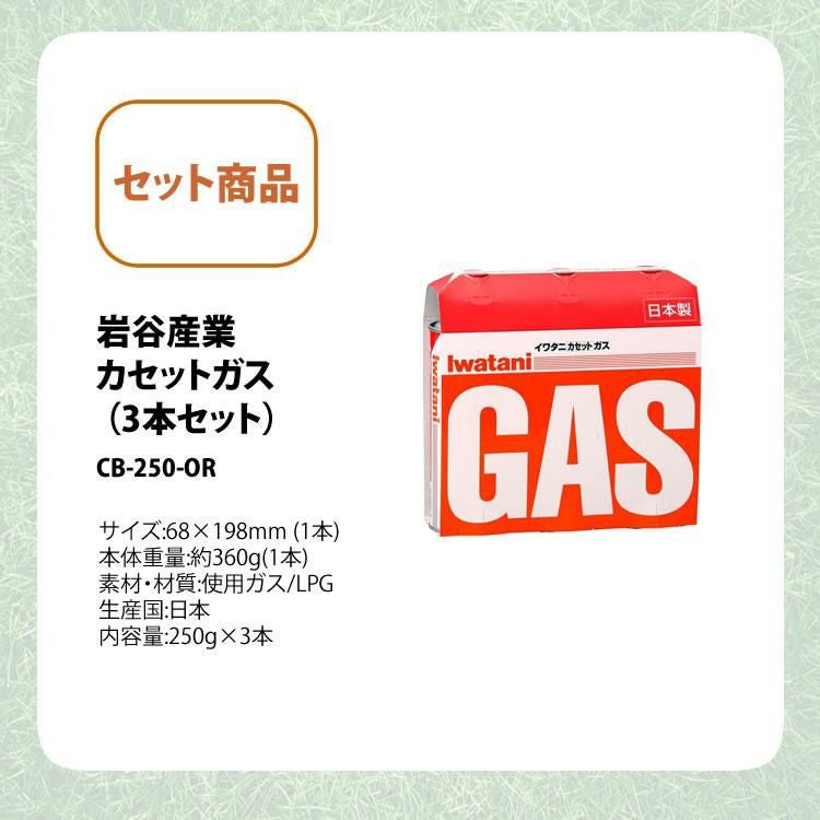 イワタニ カセットフー タフまる CB-ODX-1-BK カセットコンロ＆カセットガス3本セット