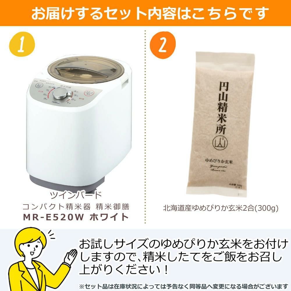 ツインバード 精米器 精米御膳 MR-E520W ホワイト 北海道ゆめぴりか