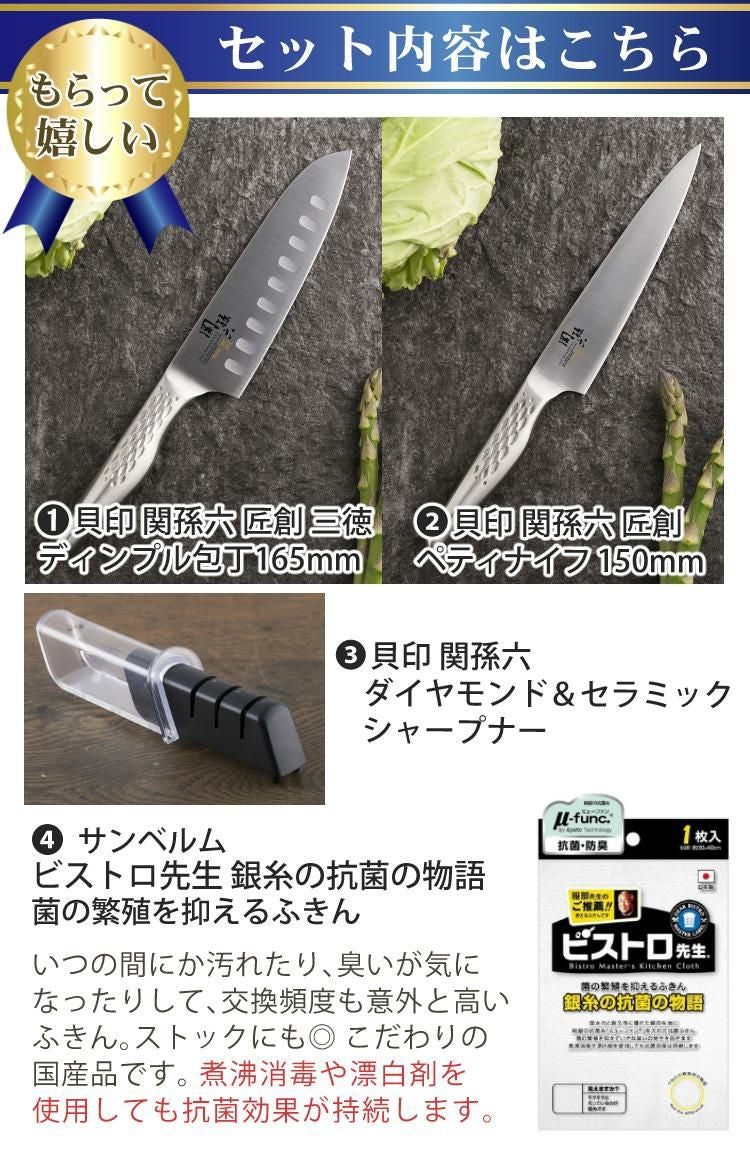 貝印 関孫六 匠創 （ディンプル三徳165mm＆ペティ150mm＆シャープナー