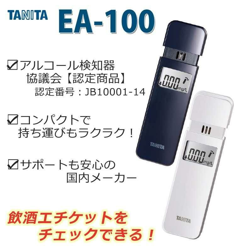 正規流通品( アルコールチェッカー / 電池セット) タニタ EA-100-WH