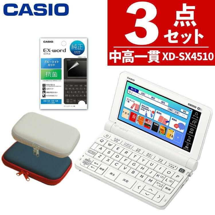 カシオ 電子辞書 EX-word エクスワード XD-SX4510 XD-SX4515-FM 中高
