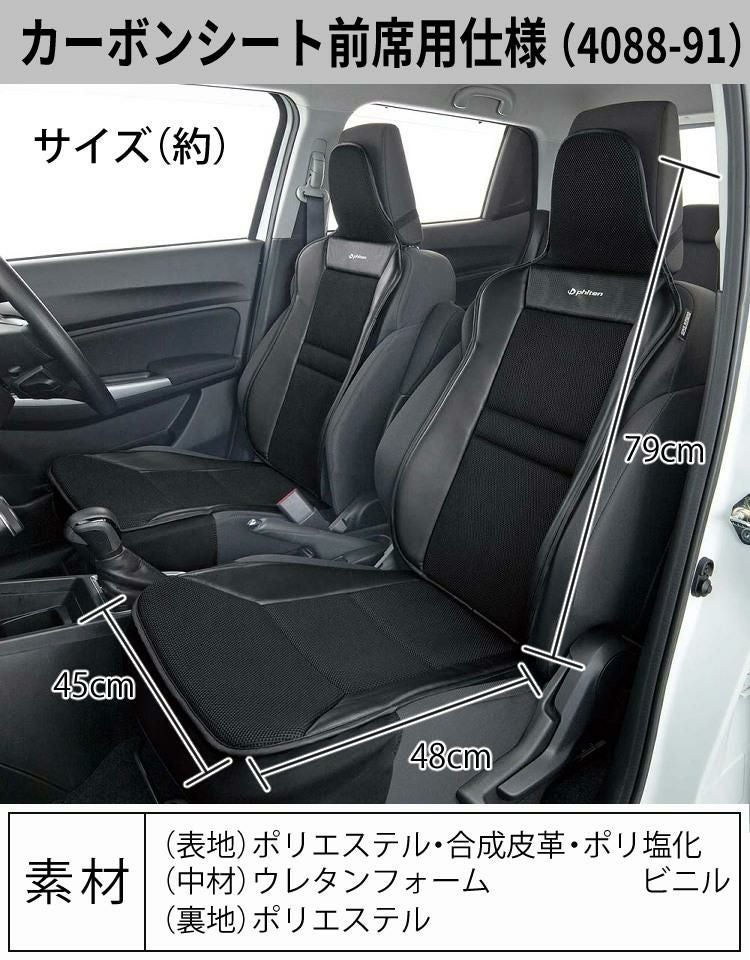 ファイテン × ボンフォーム シートカバー 2枚セット ファイテンカーボン 前席用 4088-91BK phiten アクアチタン サポートクッション 軽自動車 普通車 黒 ブラック 通気性 ムレにくい メッシュ 運転席 助手席 2シート