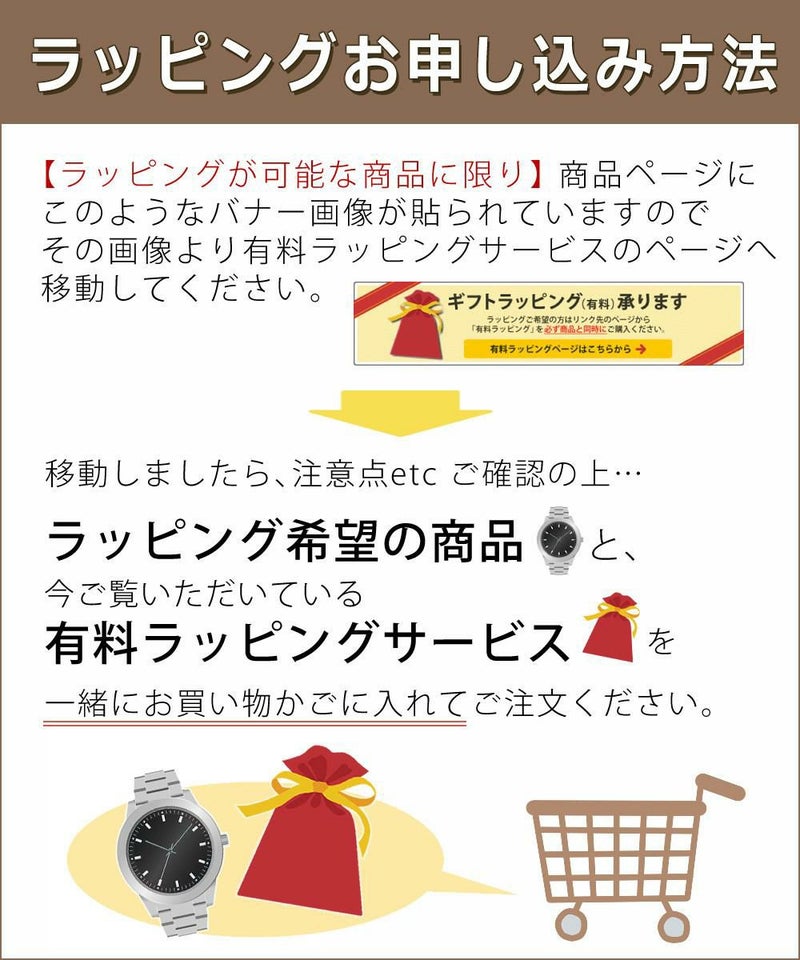 有料 ラッピング サービス ※必ず商品と一緒にご注文願います