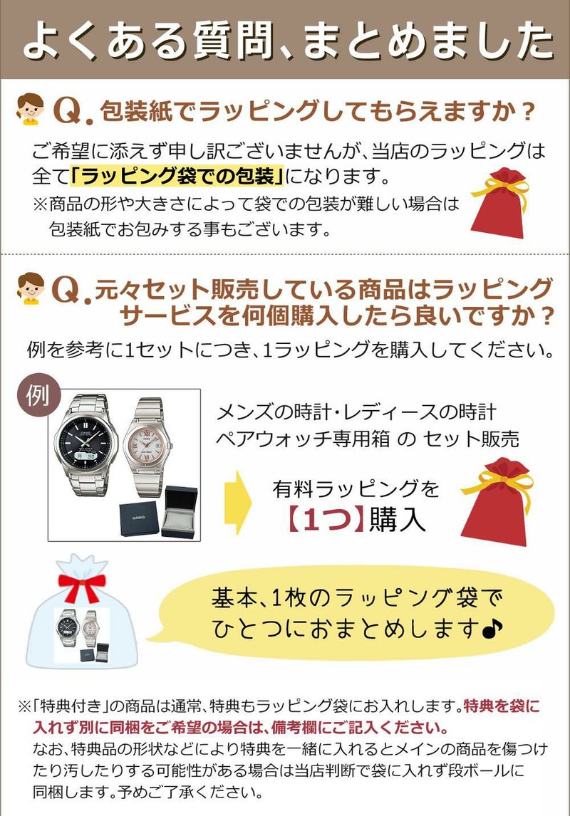 有料 ラッピング サービス ※必ず商品と一緒にご注文願います