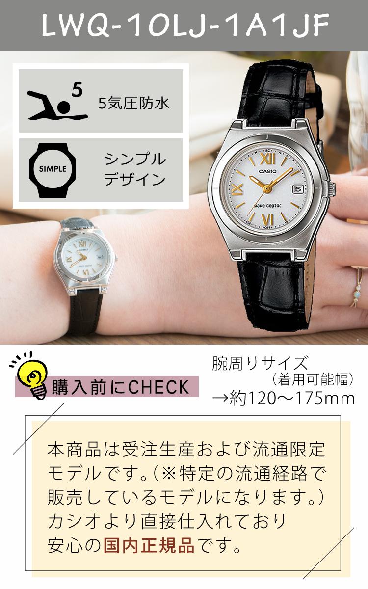 CASIO(カシオ) wave ceptor(ウェーブセプター) LWQ-10LJ-1A1JF