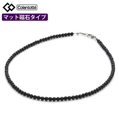 コラントッテ COLANTOTTE 磁気ネックレス LUCE α Matte ブラック
