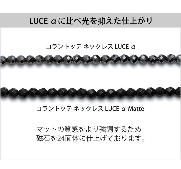 コラントッテ COLANTOTTE 磁気ネックレス LUCE α Matte ブラック
