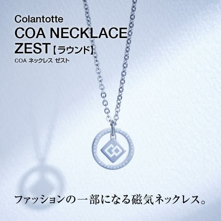 コラントッテ COLANTOTTE COA ゼスト 磁気ネックレス シルバー