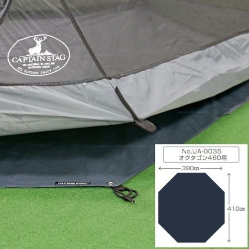 キャプテンスタッグ UA-4527 テントグランドシート UA-0035 オクタゴン460用 CAPTAIN STAG ラッピング不可