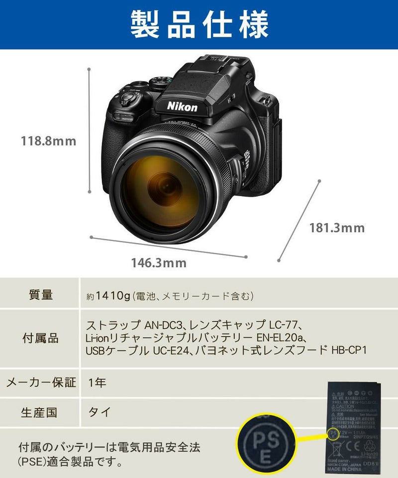 Nikon ニコン コンパクトデジタルカメラ COOLPIX P1000 クールピクス 1605万画素 手ブレ補正 高画質 3000mm相当 光学125倍 超望遠ズーム 4K動画撮影 RAW NRW 対応 野鳥撮影 月 惑星 天体