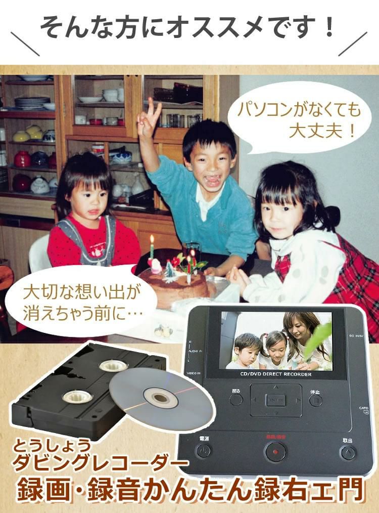 とうしょう TOHSHOH ダビングメディアレコーダー DMR-0720 | ホーム