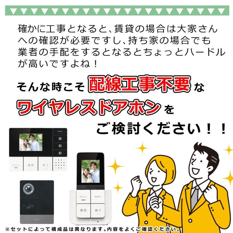 エルパ DECTワイヤレステレビドアホン モニター＆ポータブルセット ELPA DHS-TMP2320  モニター親機+玄関カメラ子機+ポータブルモニター子機