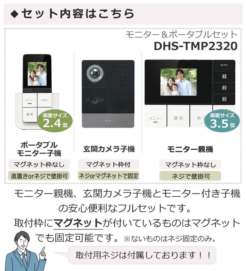 エルパ DECTワイヤレステレビドアホン モニター＆ポータブルセット ELPA DHS-TMP2320  モニター親機+玄関カメラ子機+ポータブルモニター子機