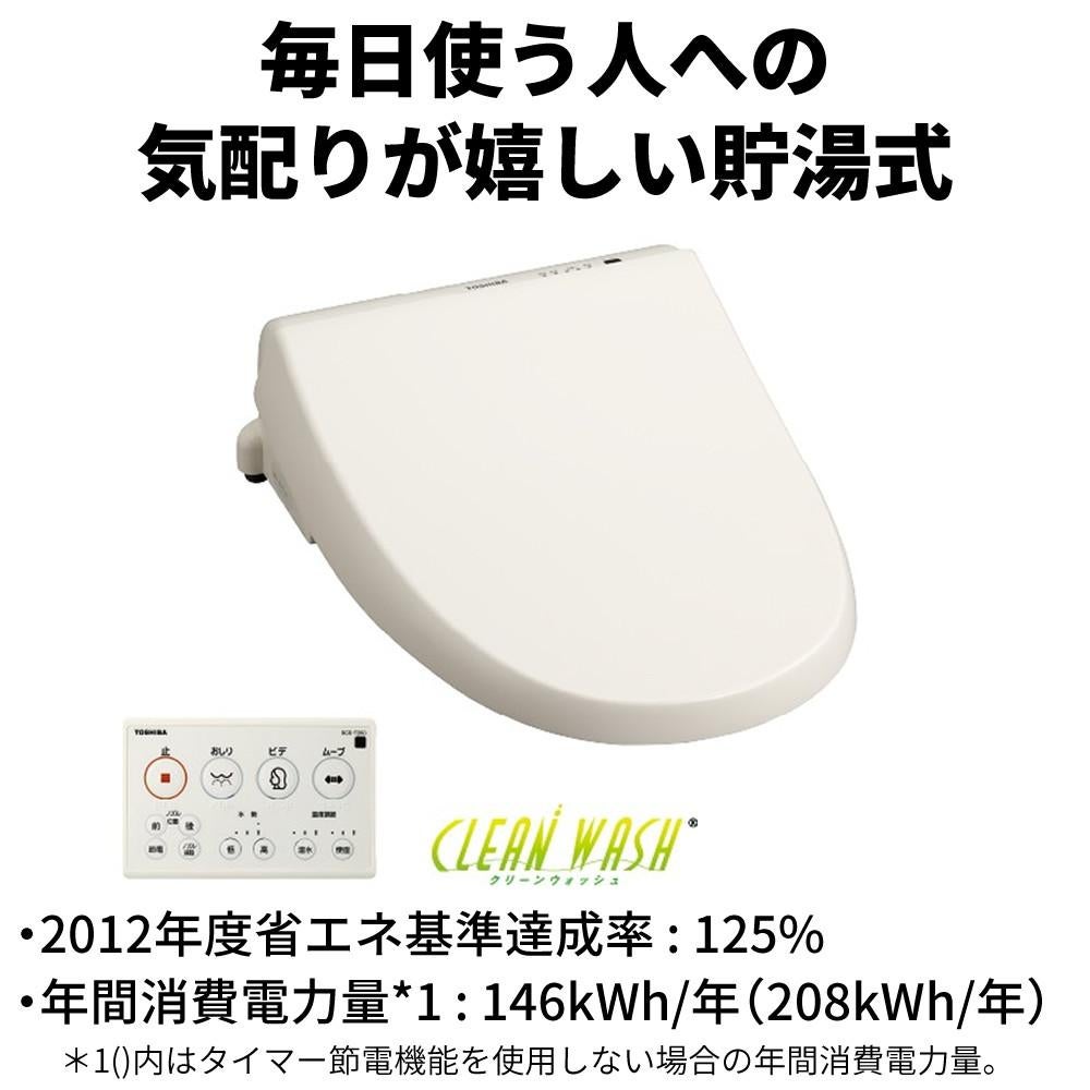 東芝 温水便座 SCS-T260 クリーンウォッシュ （ラッピング不可