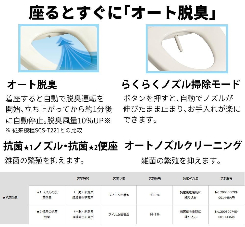 東芝温水便座 SCS-T260 クリーンウォッシュ 脱臭 貯湯式 トイレ 便器