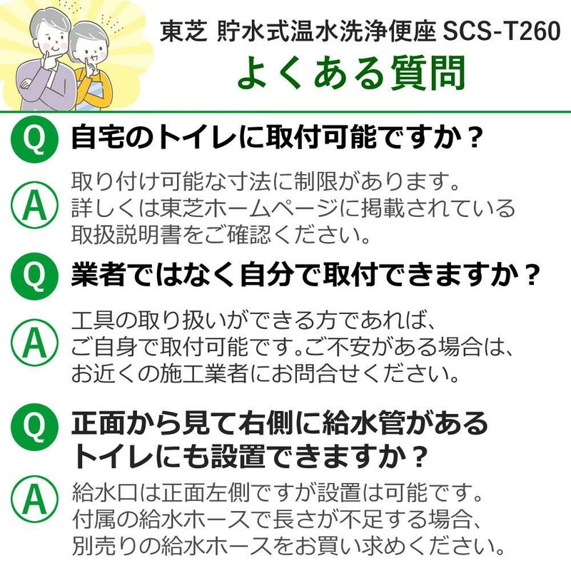 東芝温水便座 SCS-T260 クリーンウォッシュ 脱臭 貯湯式 トイレ 便器 温水便座 暖房便座 便座 交換 抗菌 scs