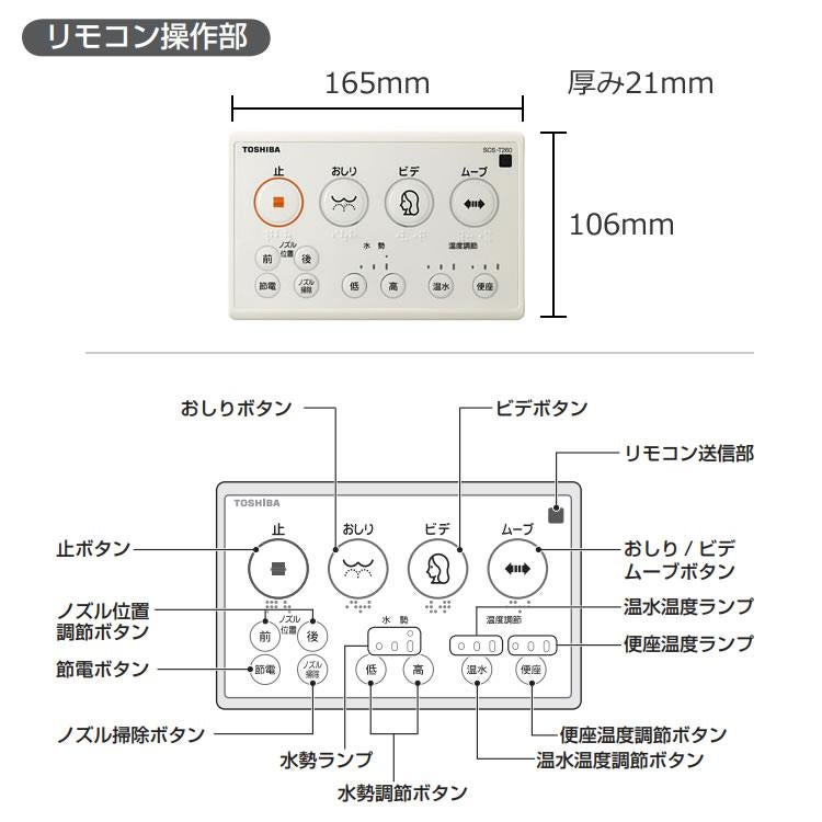 東芝温水便座 SCS-T260 クリーンウォッシュ 脱臭 貯湯式 トイレ 便器