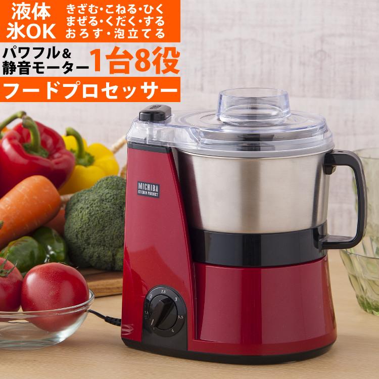 山本電気 フードプロセッサー MB-MM56RD レッド マスターカット