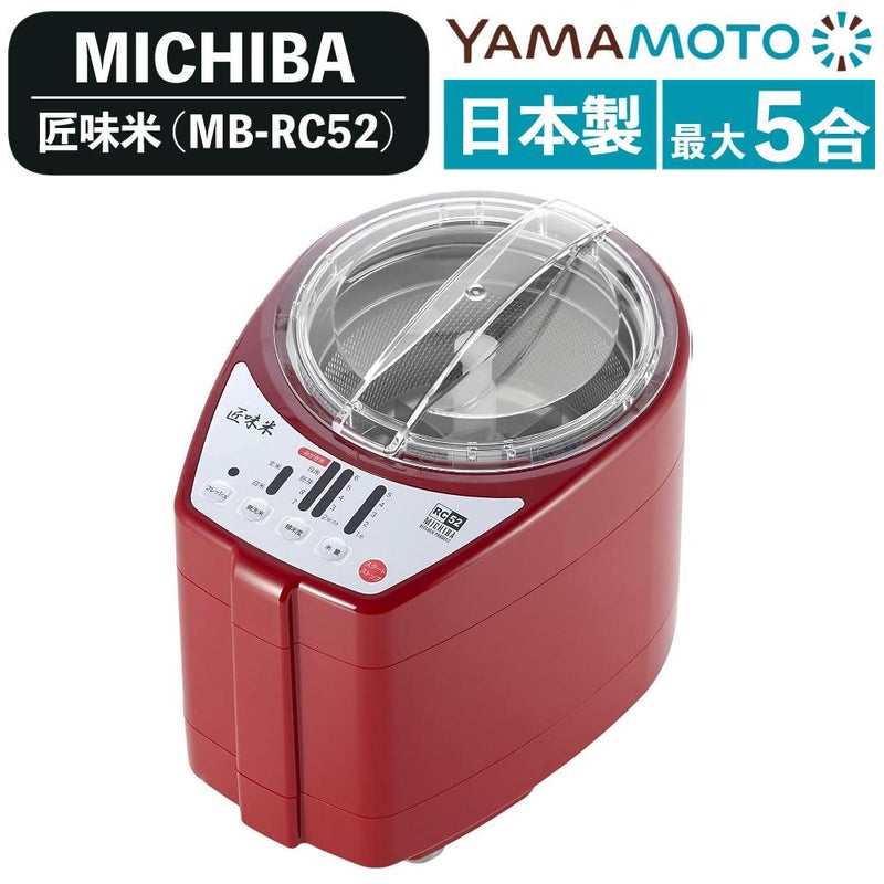 山本電気  精米機  MB-RC52R レッド