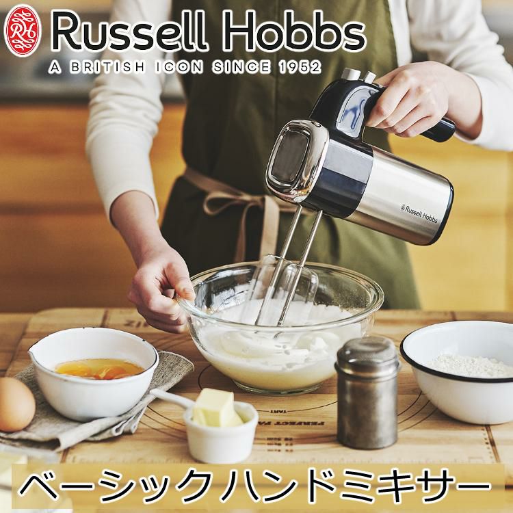 ケーキ作りに自信がもてる ケース付き ハンドミキサー ラッセルホブス