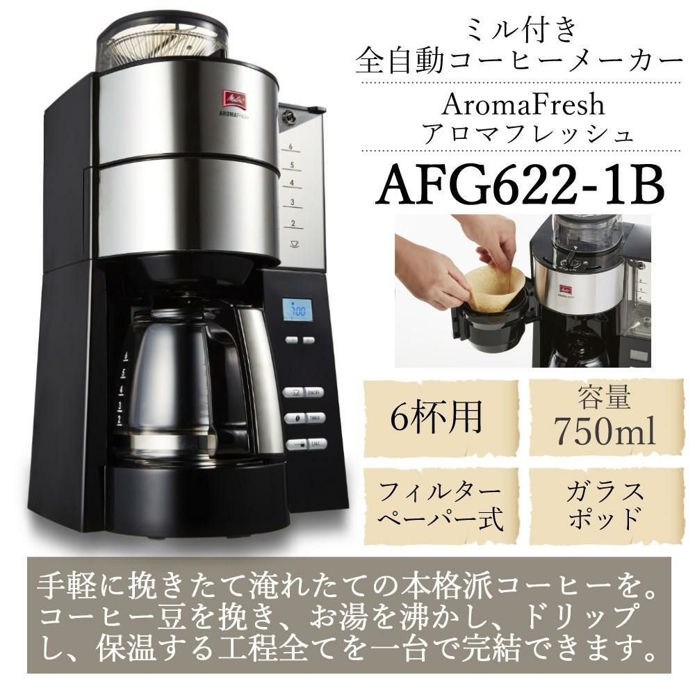 メリタ ミル付き全自動コーヒーメーカー アロマフレッシュサーモ 2~10杯用 ブラック Amazon | メリタ ミル付き全自動コーヒーメーカー アロマフレッシュ