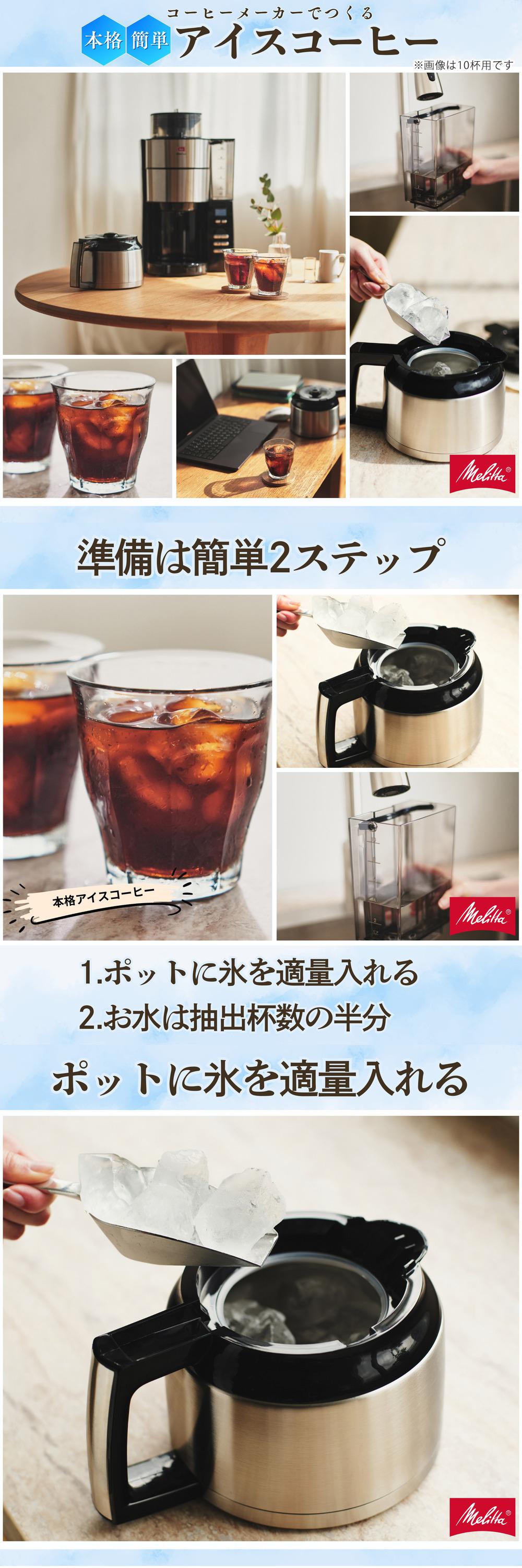 全自動コーヒーメーカー】 メリタ ミル付き全自動コーヒーメーカー