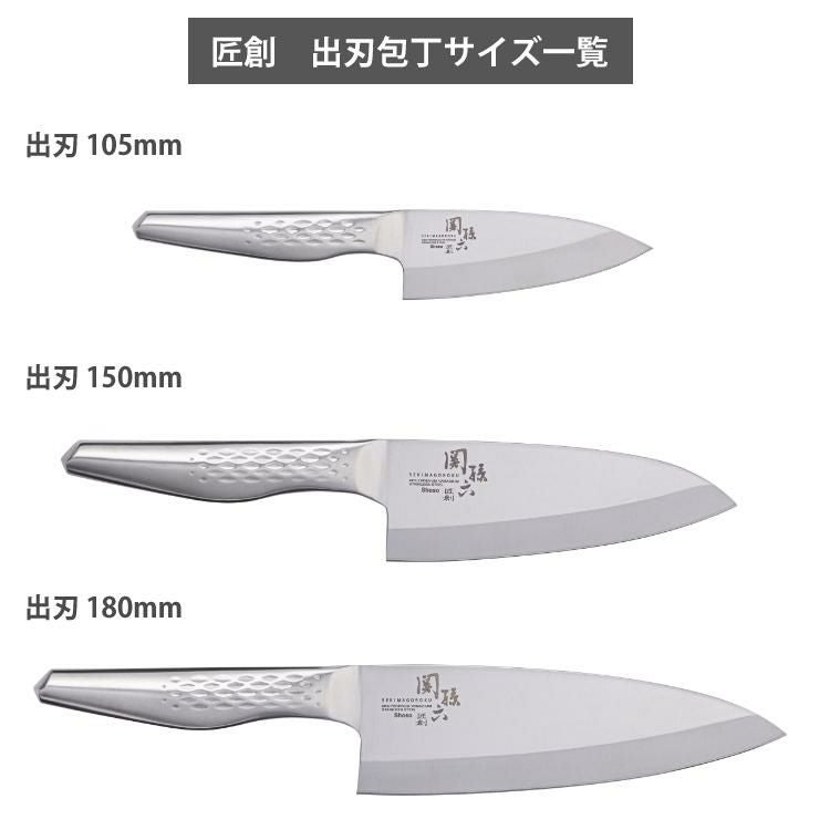 日本製 和包丁 出刃 貝印 関孫六 匠創 150mm AK1131 オールステンレス