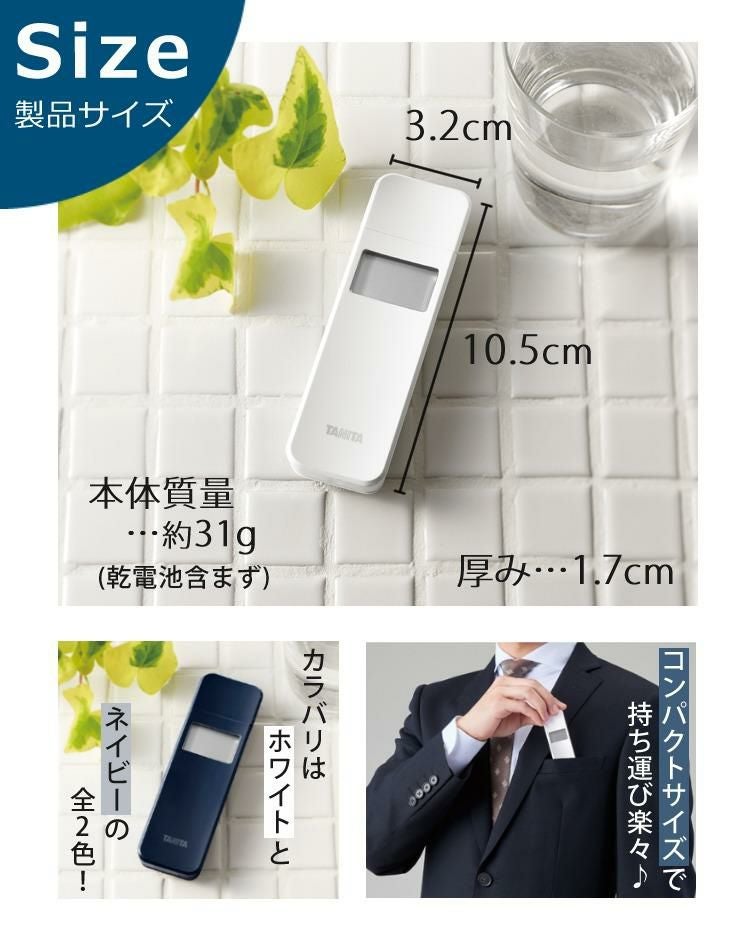 正規流通品 (アルコールチェッカー) タニタ EA-100-WH ホワイト