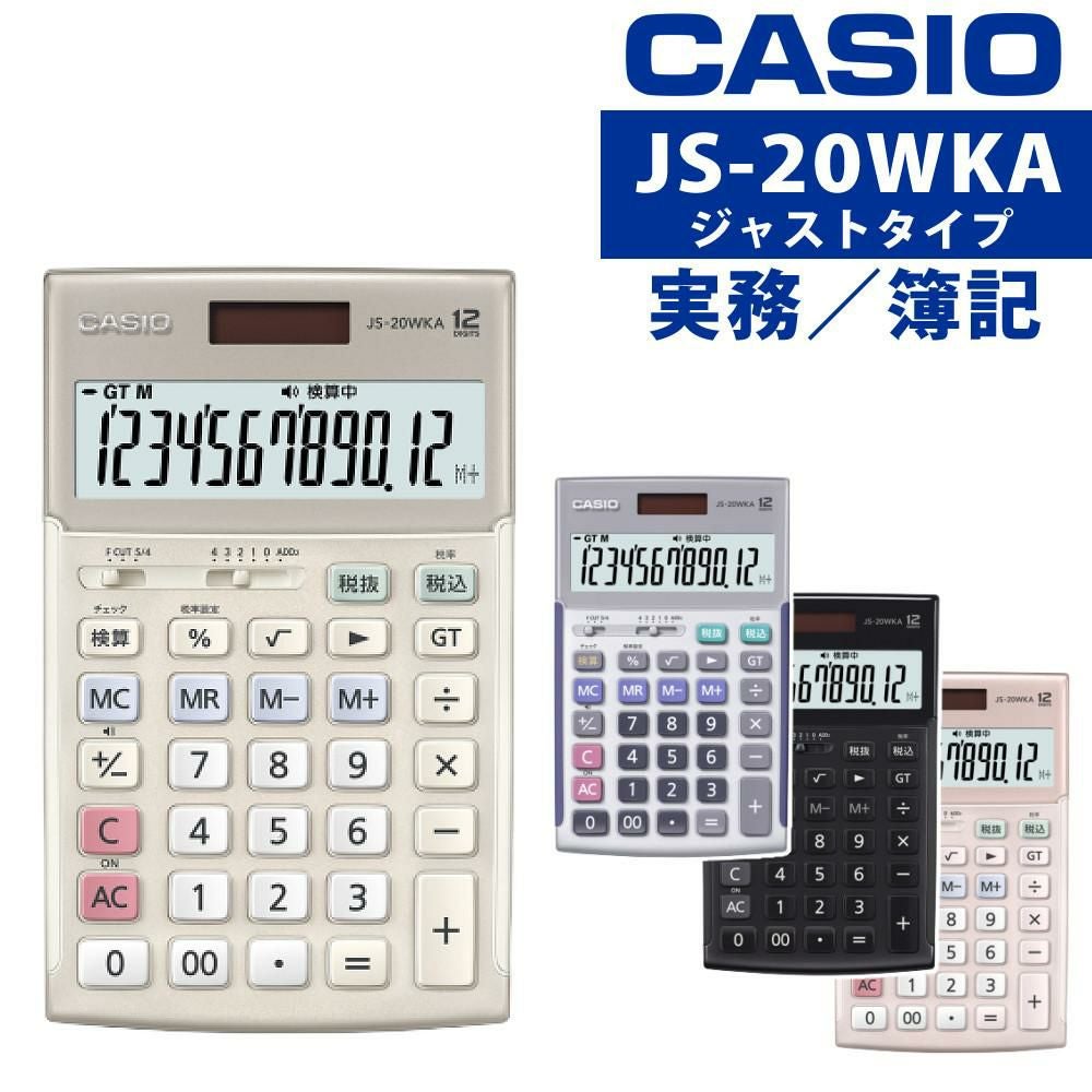 カシオ 実務電卓 ジャストタイプ JS-20WKA CASIO 電卓 12桁  検算 早打ち 経理 財務 簿記 金融機関 ブラック ピンク シルバー ゴールド