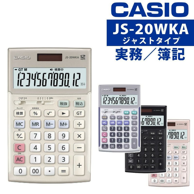 カシオ 実務電卓 ジャストタイプ JS-20WKA CASIO 電卓 12桁  検算 早打ち 経理 財務 簿記 金融機関 ブラック ピンク シルバー ゴールド