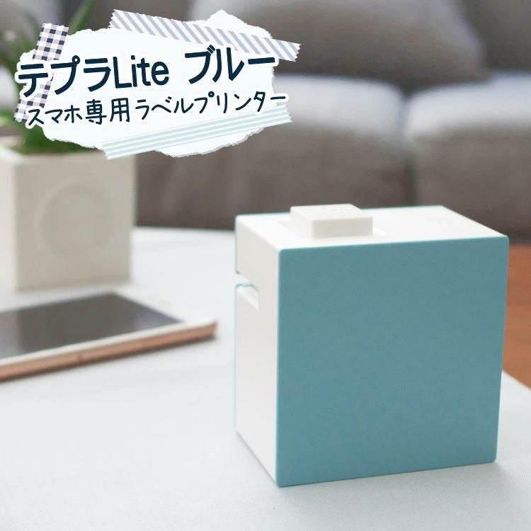 購入特典あり) キングジム ラベルプリンター テプラLite ブルー LR30