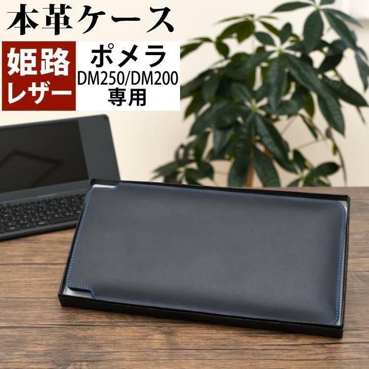 日本製 ポメラ用ケース 本革 (牛革) (キングジム pomera DM250 / DM200
