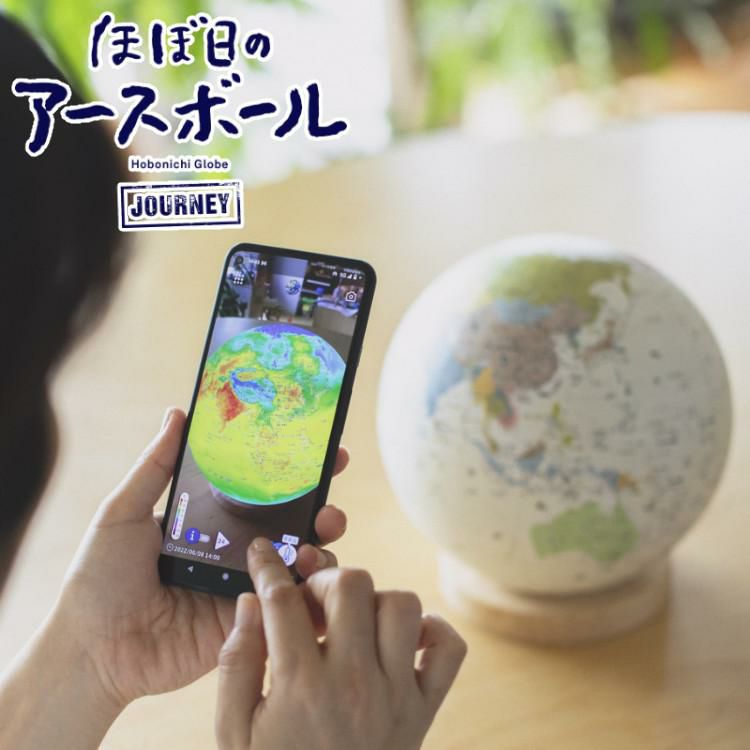 ほぼ日のアースボール ジャーニー JOURNEY 地球儀（ラッピング可