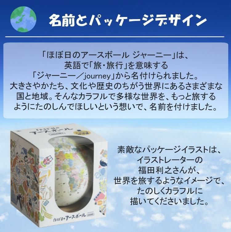 ほぼ日のアースボール ジャーニー JOURNEY 地球儀（ラッピング可
