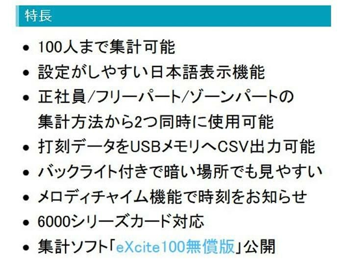 タイムレコーダー ニッポー カルコロ100 Nippo Calcolo 4欄印字 100名