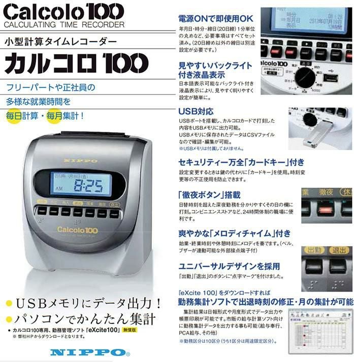 タイムレコーダー ニッポー カルコロ100 Nippo Calcolo 4欄印字 100名