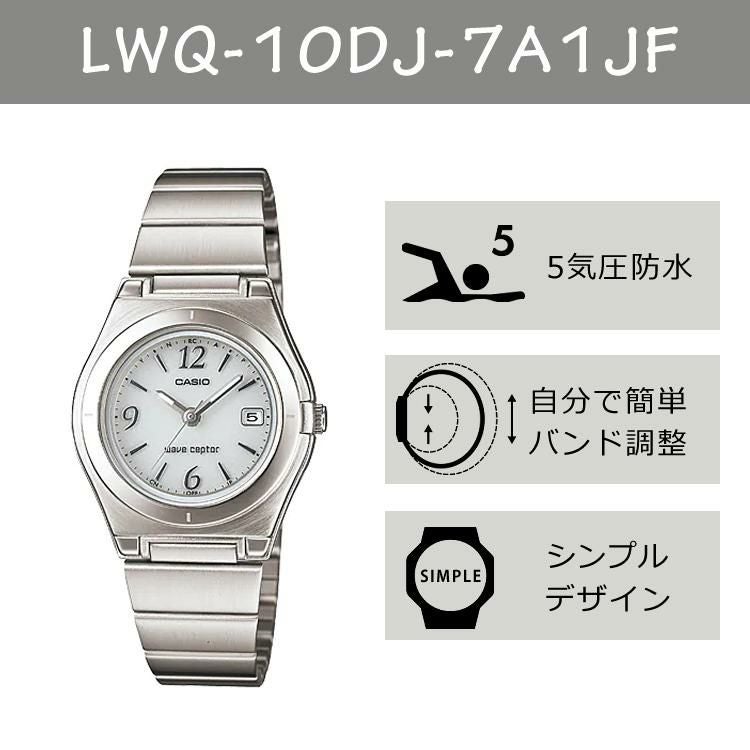 CASIO カシオ  wave ceptor ウェーブセプター  LWQ-10DJ-7A1JFレディース シルバー クロスセット