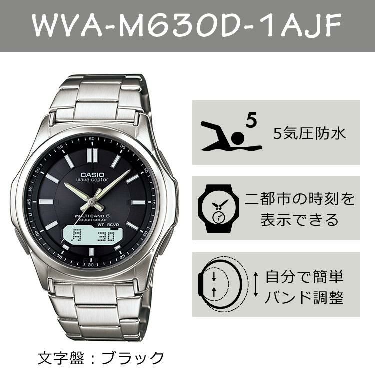カシオ ウェーブセプター ソーラー電波時計 WVA-M630D-1AJF・LWA-M141D