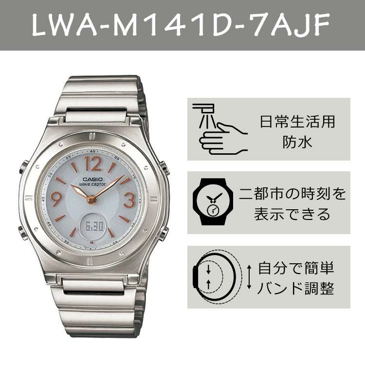 カシオ ウェーブセプター ソーラー電波時計 WVA-M630D-9AJF・LWA-M141D