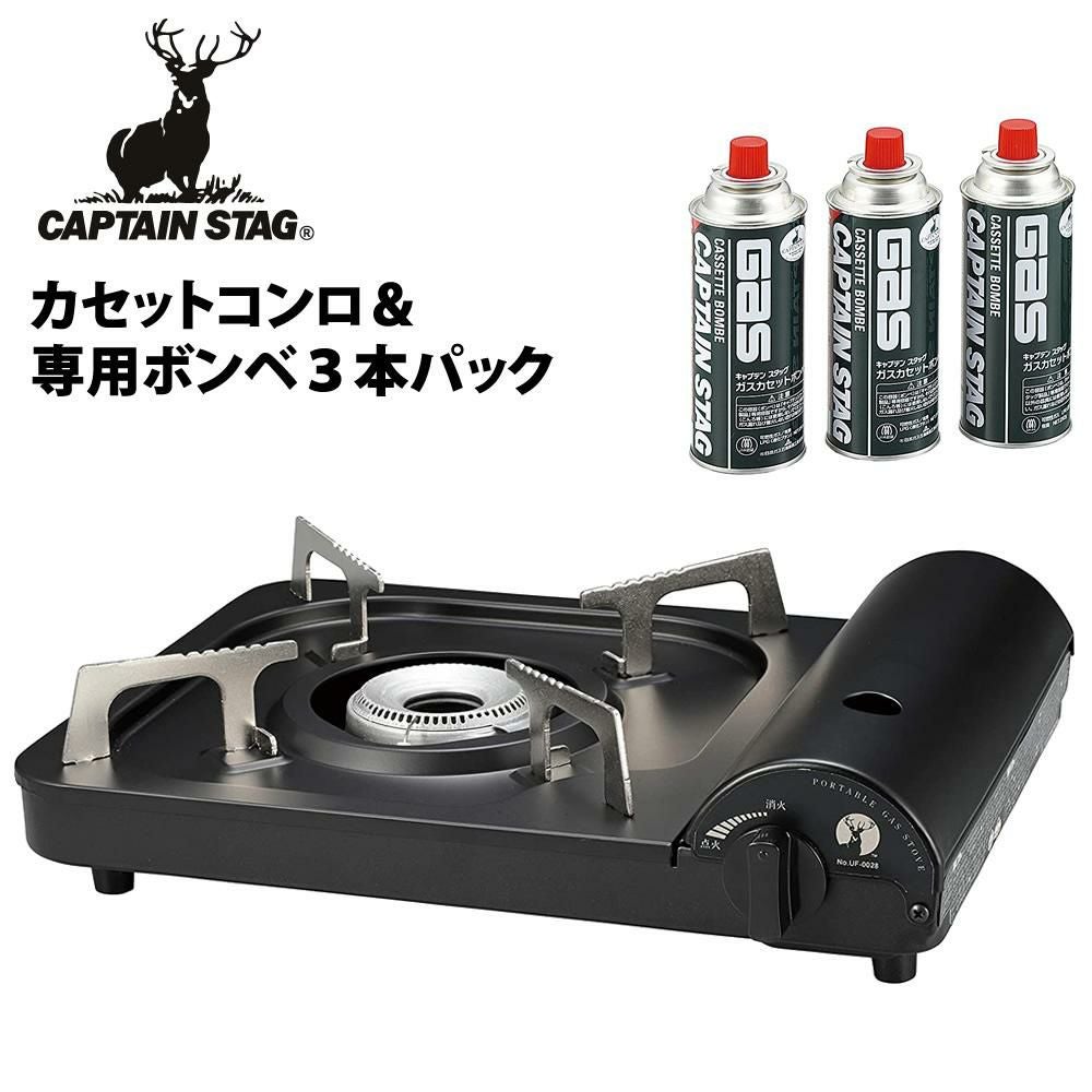 キャプテンスタッグ ポータブル カセットコンロ（ブラック）＆ガス