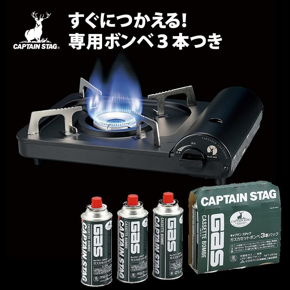 キャプテンスタッグ ポータブル カセットコンロ（ブラック）＆ガス