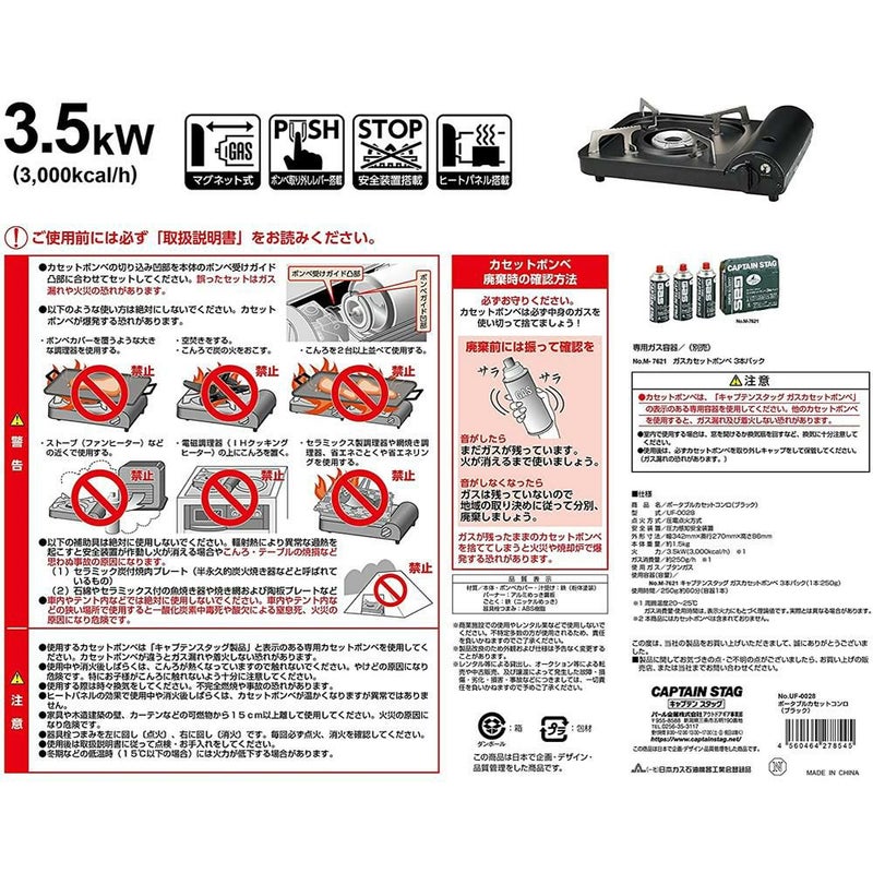 キャプテンスタッグ ポータブル カセットコンロ ブラック ＆ガスカセットボンベ3本パック UF-0028＋M-7621   UF-28