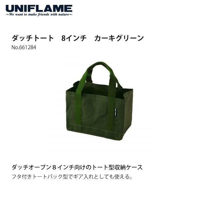 UNIFLAME ユニフレーム UFダッチオーブン8インチ＆ステンレスリフター